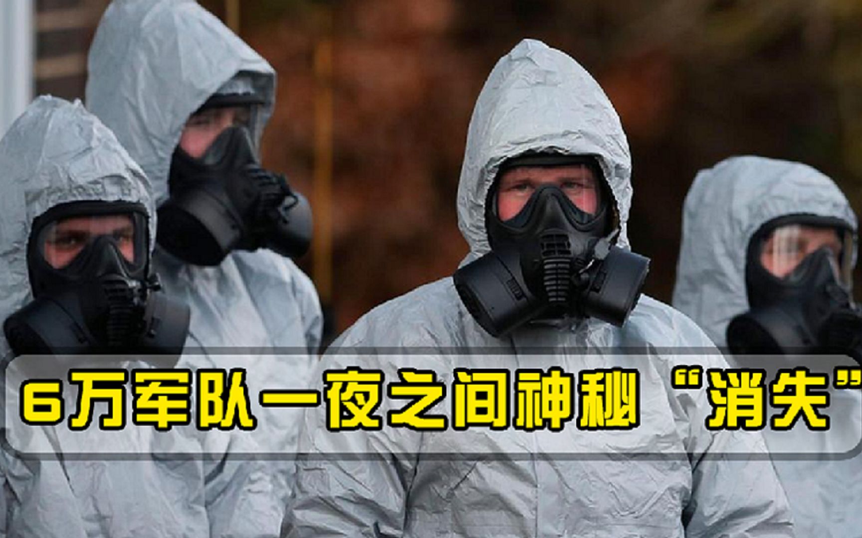 6万人一夜之间销声匿迹，10年不见踪影，如今终于亮相全球哗然