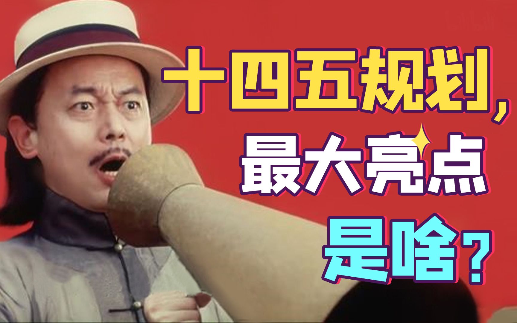 中国：每五年完成一个规划！美国：每任总统都换个规划！【重点思维·贾晋京】