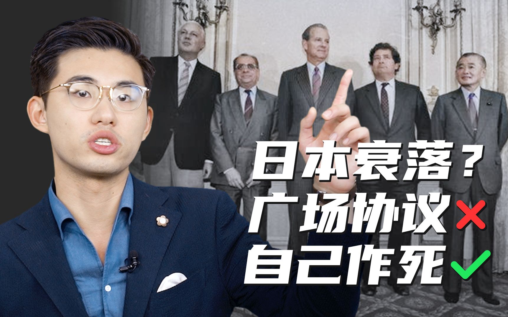 骁话一下：广场协议搞垮日本经济？其实还是自己作的