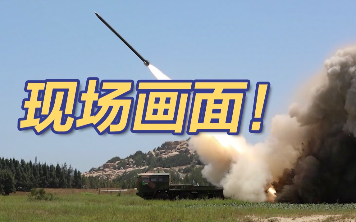 现场视频！东部战区导弹全部精准命中目标