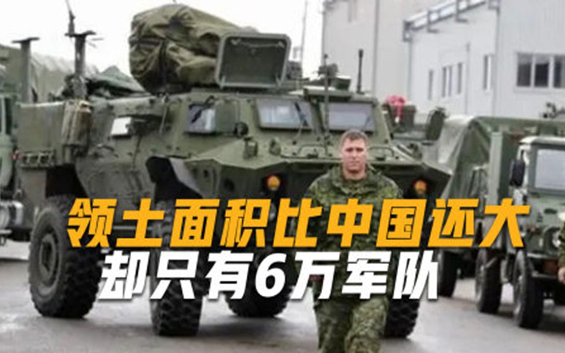 仅有6万兵力，国土面积比我国还大，为何美俄却从不敢招惹