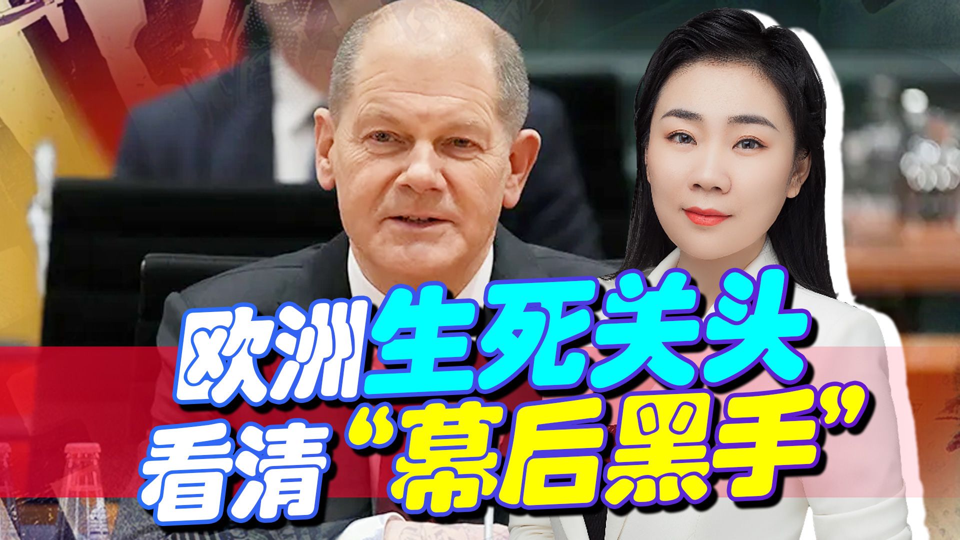 特拉斯辞职，欧洲乱象升级，危难关头，才找出“幕后黑手”