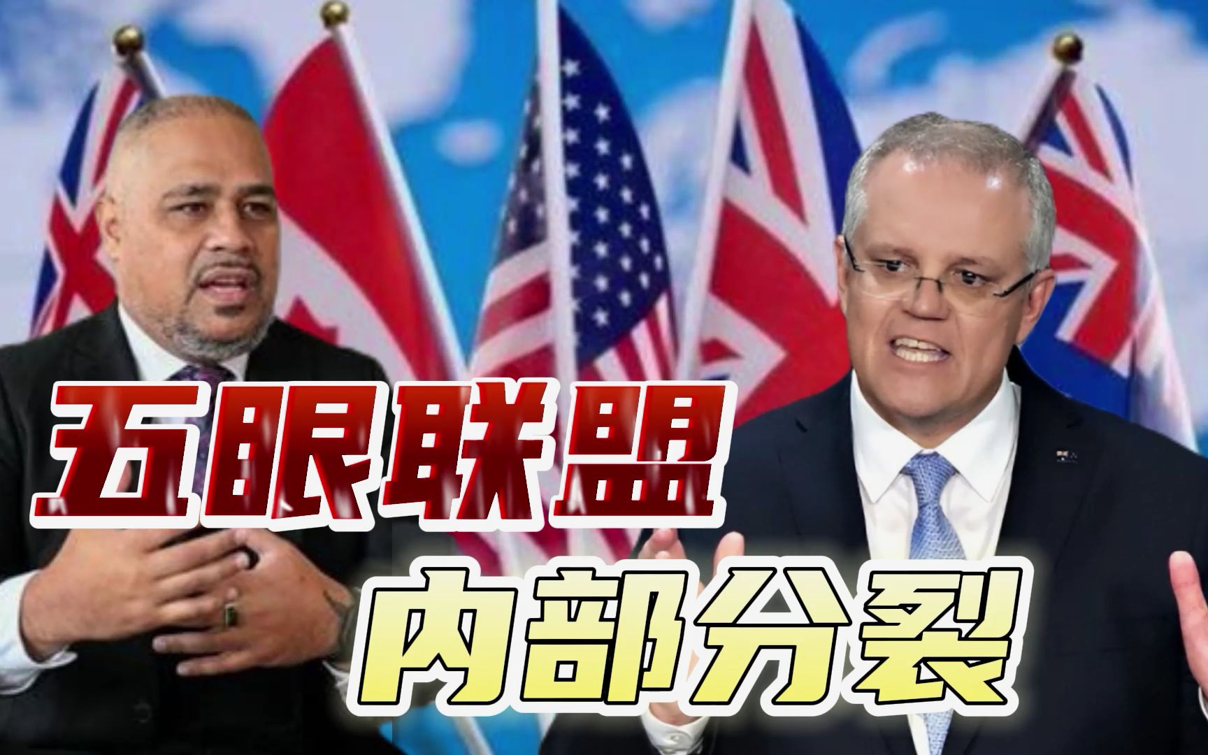 五眼联盟闹分裂？新西兰防长暗讽澳大利亚：南太国家有权选择中国