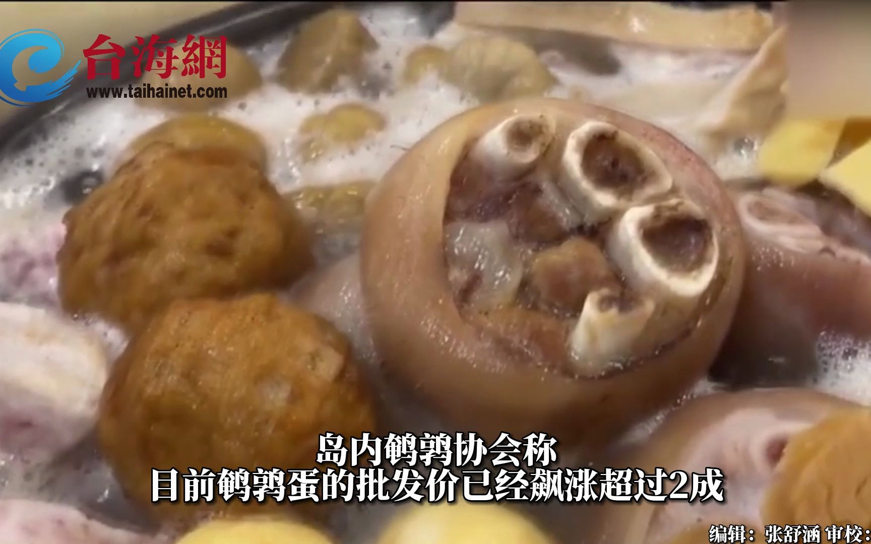 台湾鹌鹑蛋也缺货，食材改用港式鱼丸替代