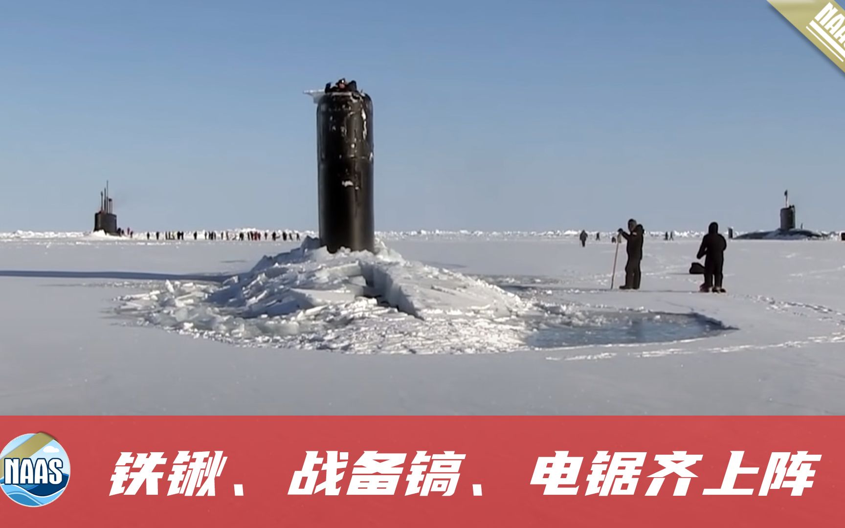 美军核潜艇现身北极，破冰而出却被卡住，高清实拍如何费力解救
