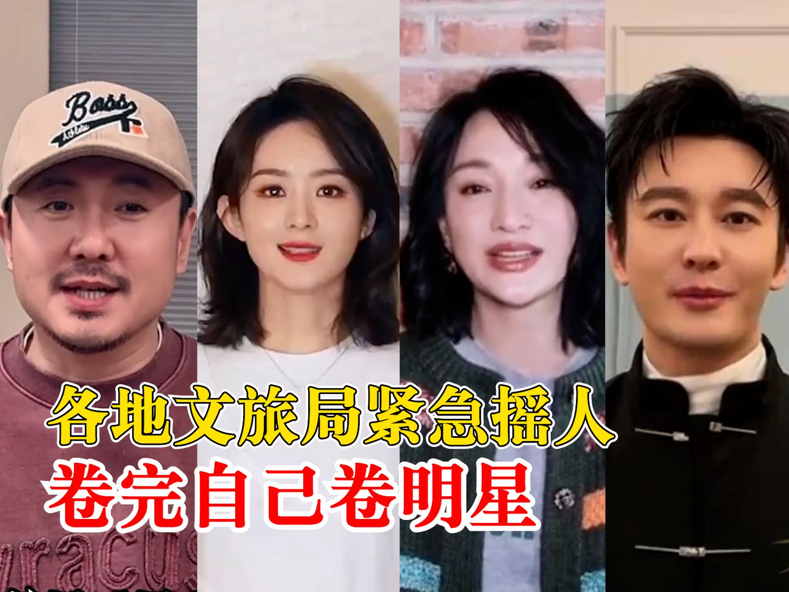 文旅局卷完自己卷明星