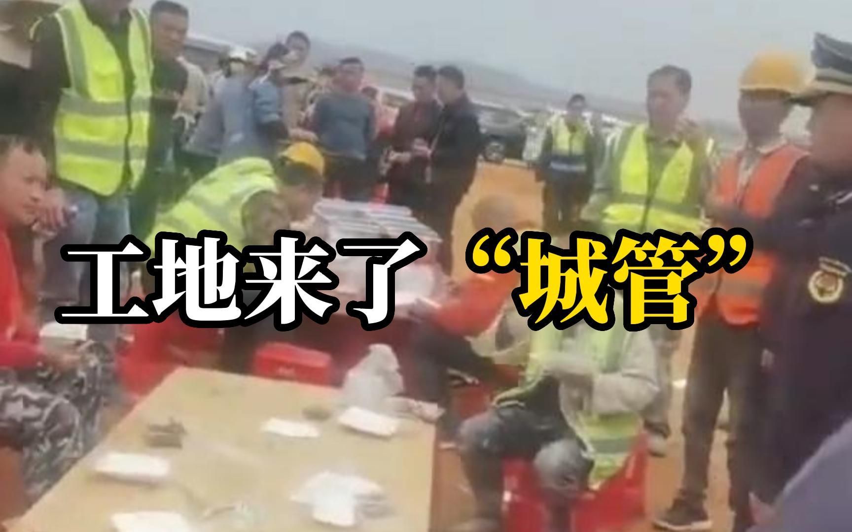 柳州城管到工地执法，遭吃饭工人质问：这是我们吃饭的地方，不是你们管的范围