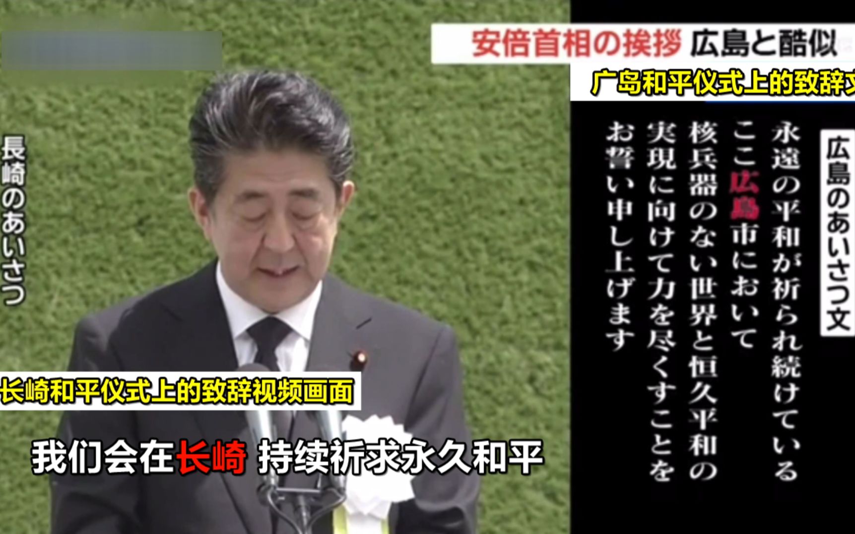 安倍在广岛长崎仪式致辞内容被指高度相似