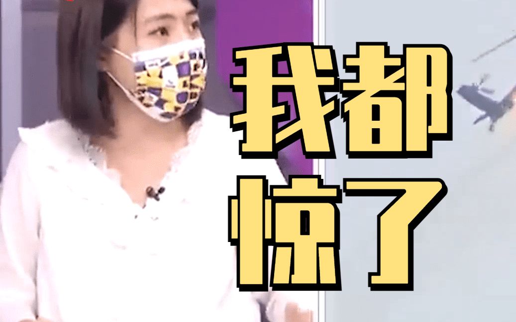 徐巧芯：美国要把台湾打造成亚洲的以色列，警察局装导弹