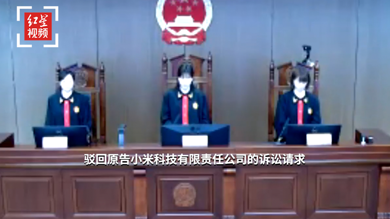 成都互联网法庭首案宣判 网络大V不构成名誉侵权小米索赔被驳回