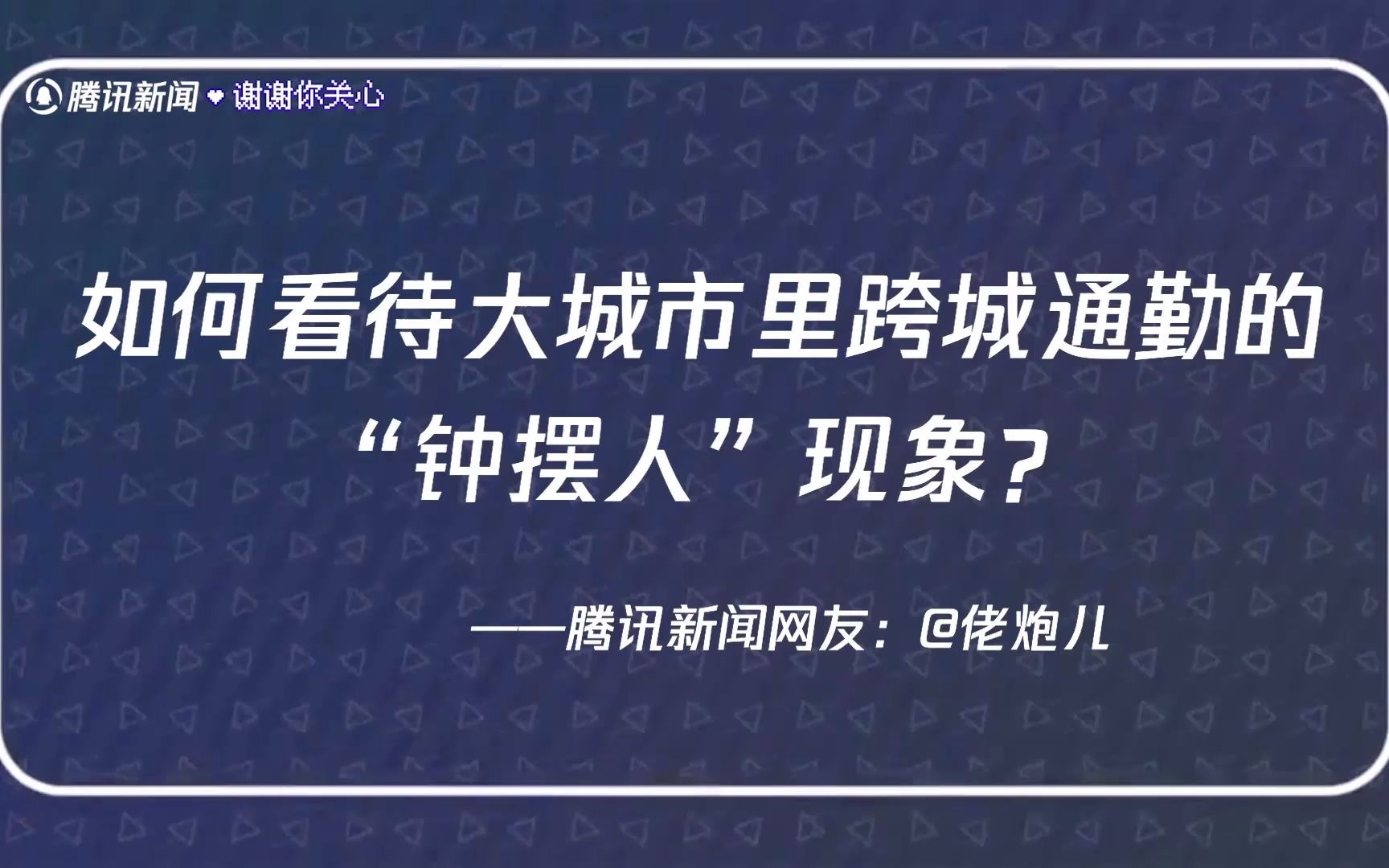 管清友不建议年轻人在通勤上花过多时间