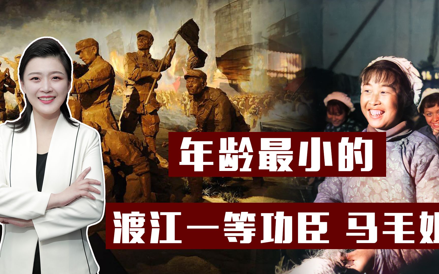 14岁女娃当船工，荣获“渡江一等功臣”，毛主席赐名“马毛姐”