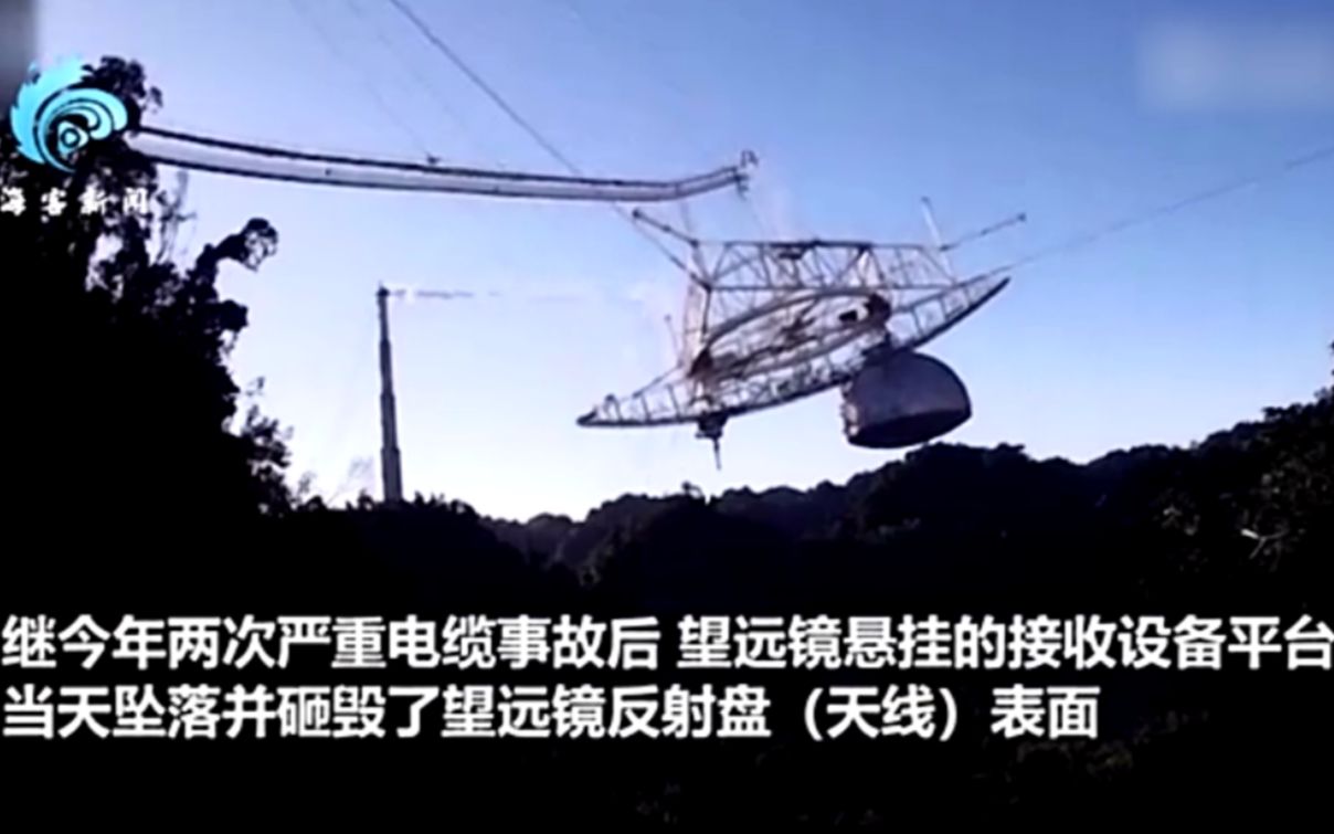 全球首个天眼坍塌现场画面曝光