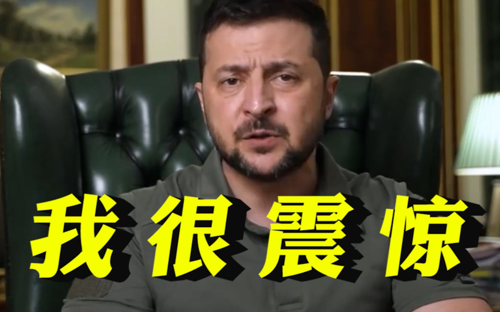 泽连斯基：我很震惊！以色列居然不给我们武器