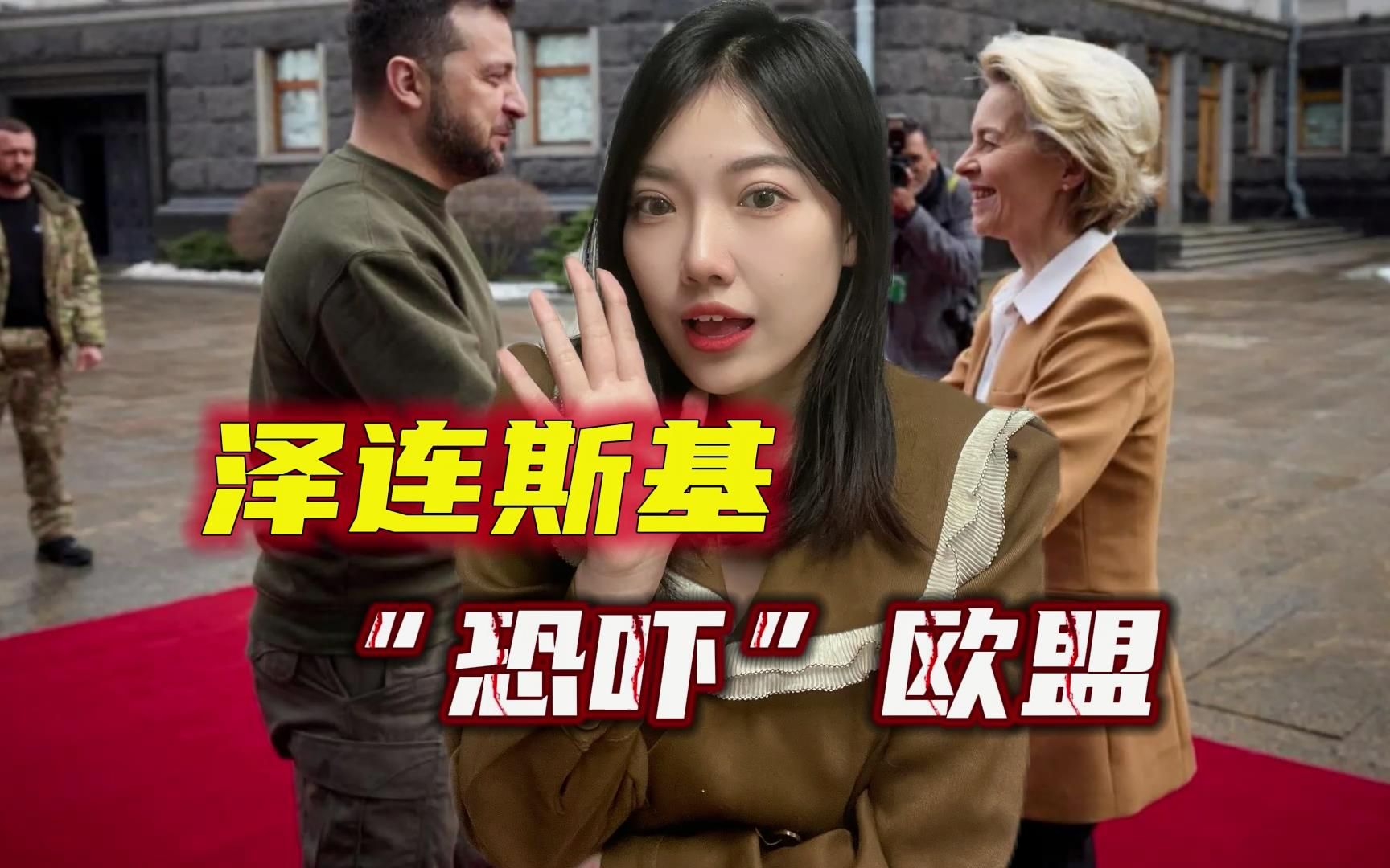 准备鱼死网破？泽连斯基“恐吓”欧盟，别把乌克兰难民逼到墙角