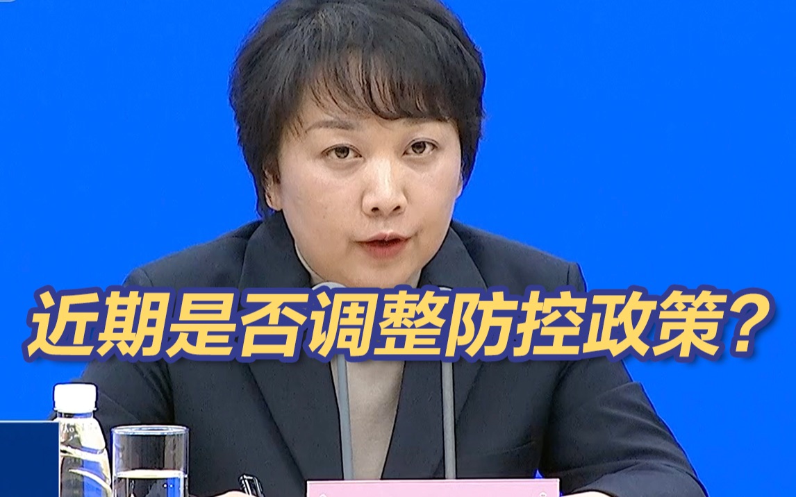 官方回应近期是否调整防控政策