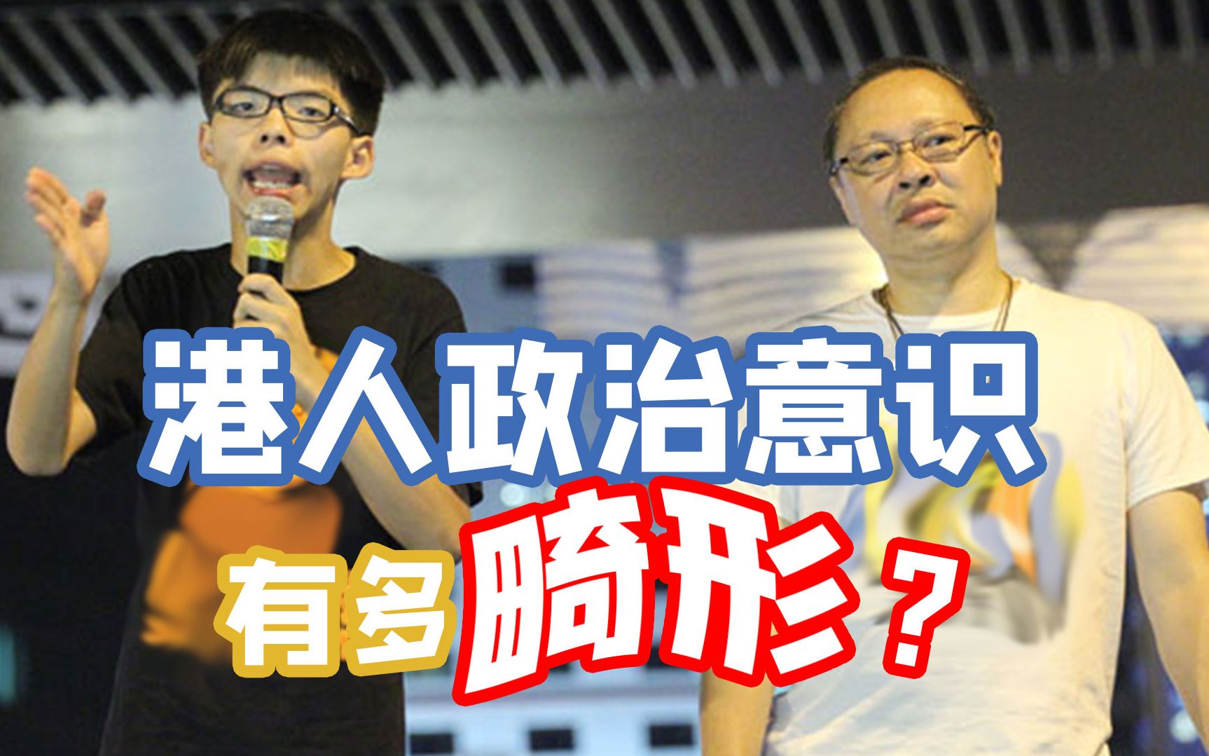 【一勺思想】“占中三丑”：我就是想拿个诺贝尔奖...也没想到会判得这么重啊..
