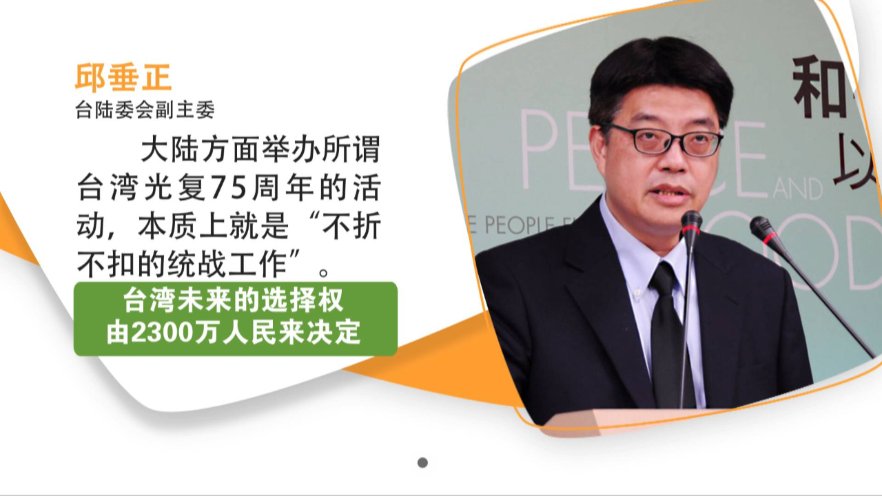 台陆委会妄批大陆纪念台湾光复是“统战”，遭台湾各界批评纠正