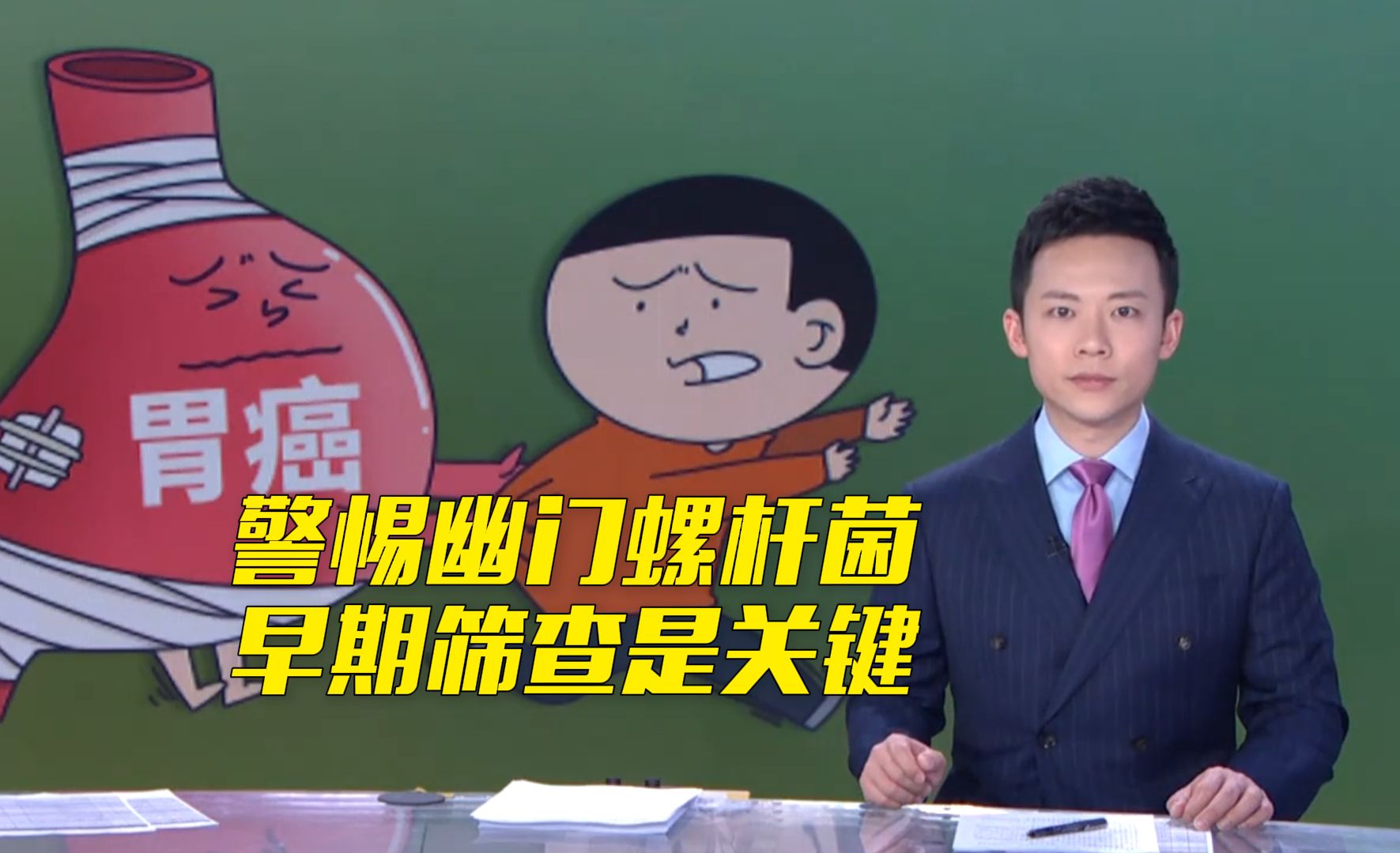 我国胃癌死亡率位列恶性肿瘤第三位，80%胃癌与幽门螺杆菌有关