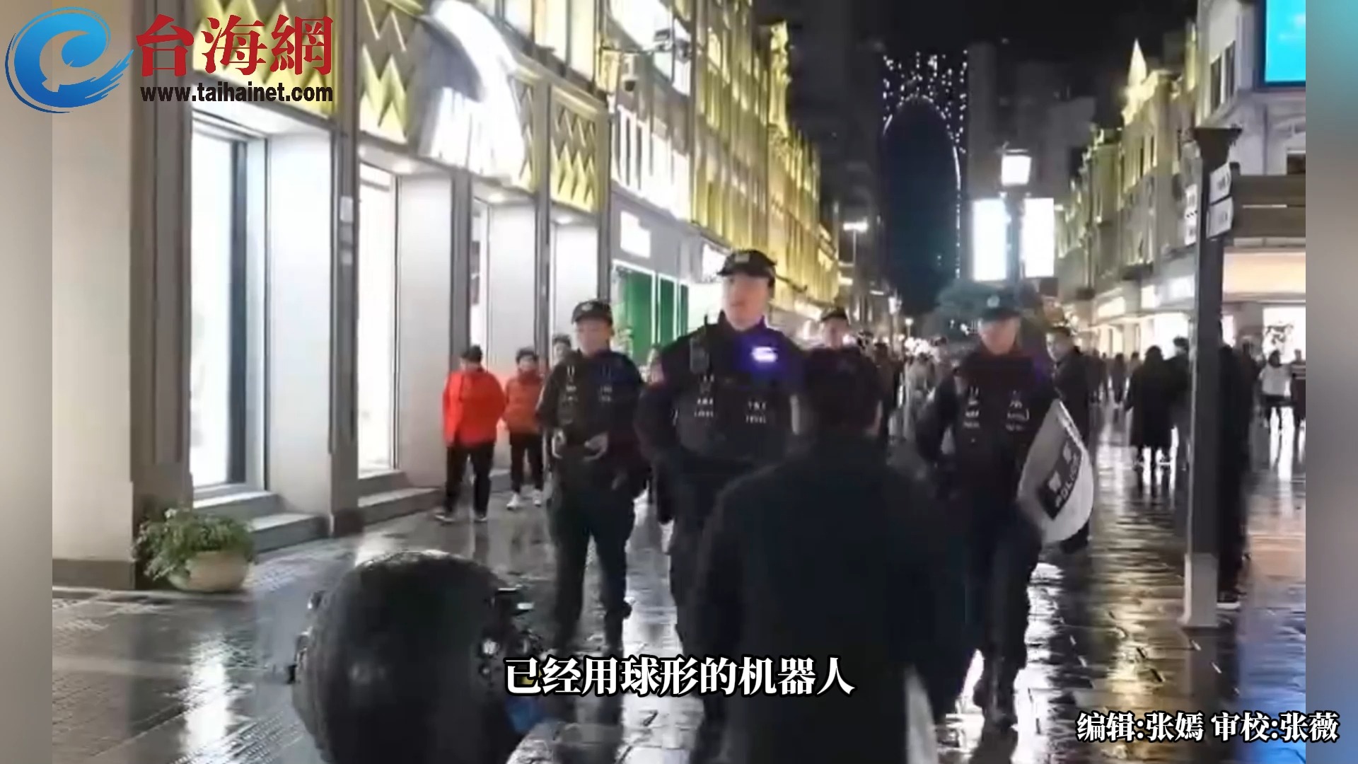 中国街头特警带球形机器人巡逻 郭正亮：怪不得美印太司令部司令要改口