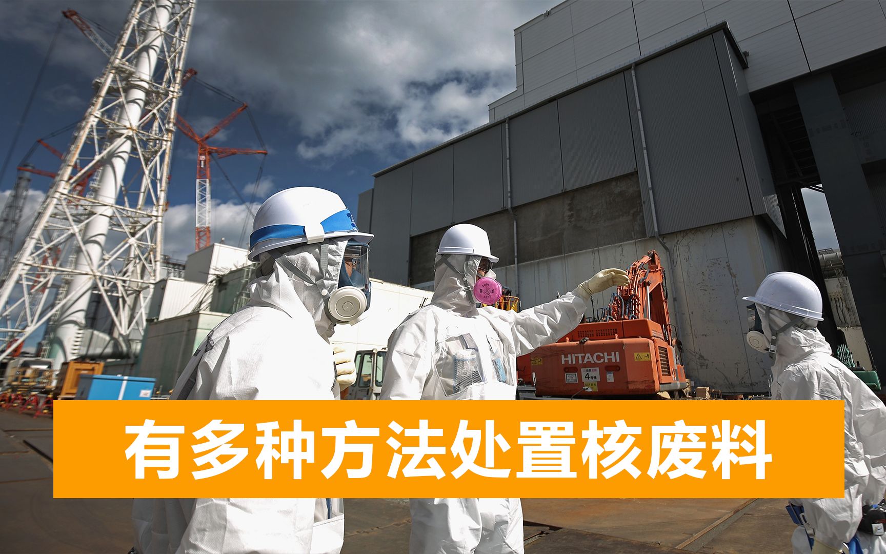 核污水除了排入海，还有别的办法吗？日本专家小组曾提更好方案