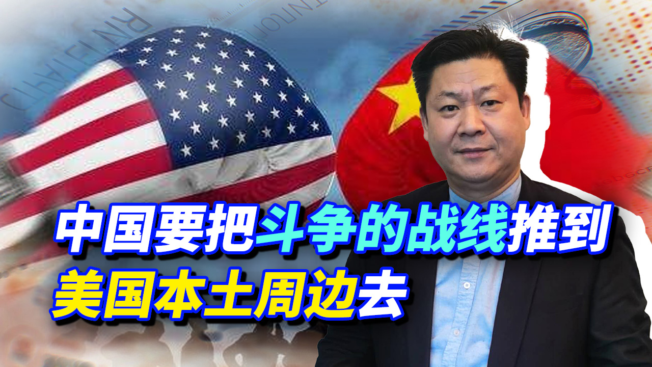 中国有必要在美洲建军事基地，把斗争战线推进到美国本土周边去！