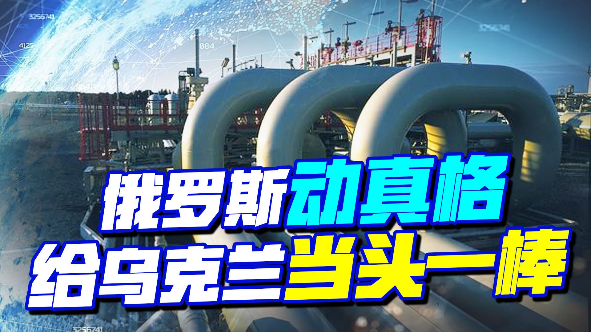 俄动真格，乌218艘船只被封锁，危机逼近欧洲，反俄联盟或要瓦解