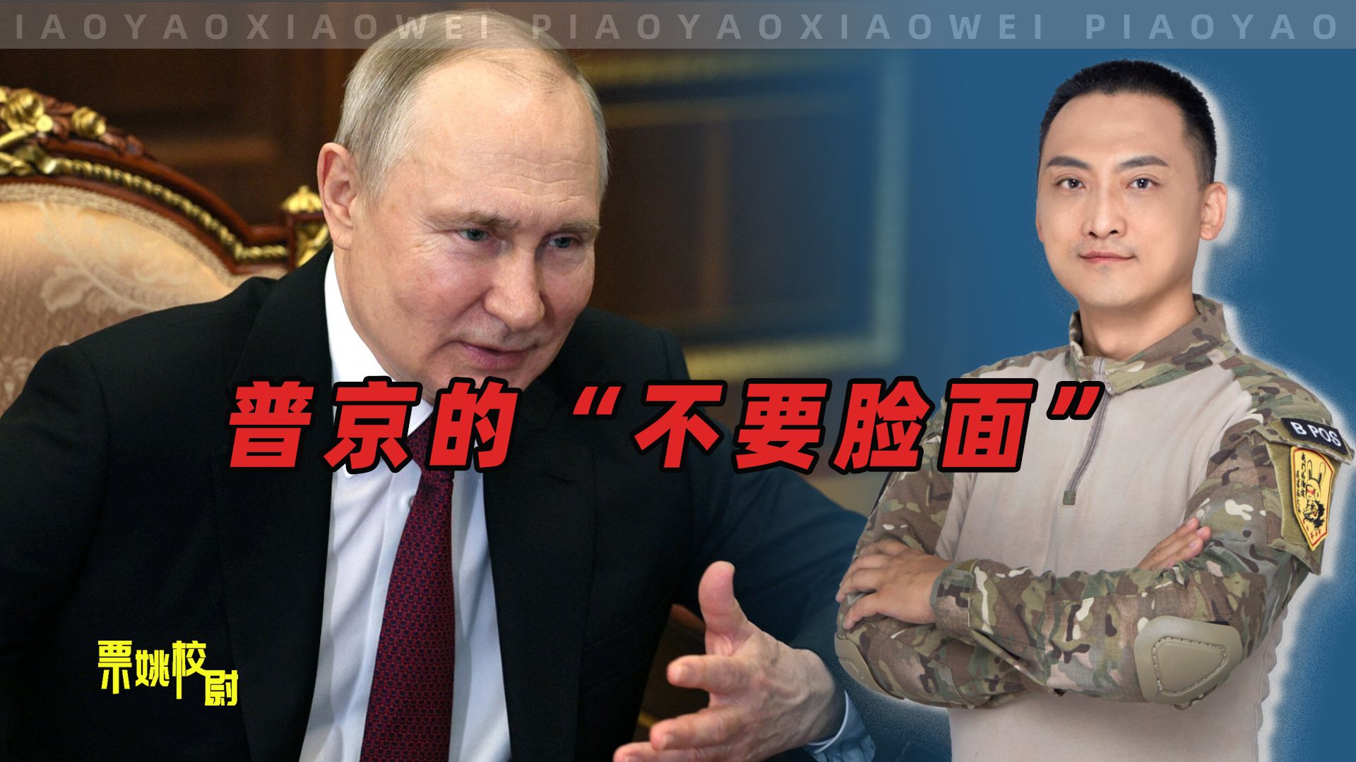 库尔斯克之战，普京的厉害之处在于：他比泽连斯基更“不要脸”
