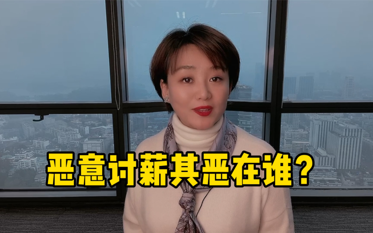 “恶意讨薪”其恶在谁？