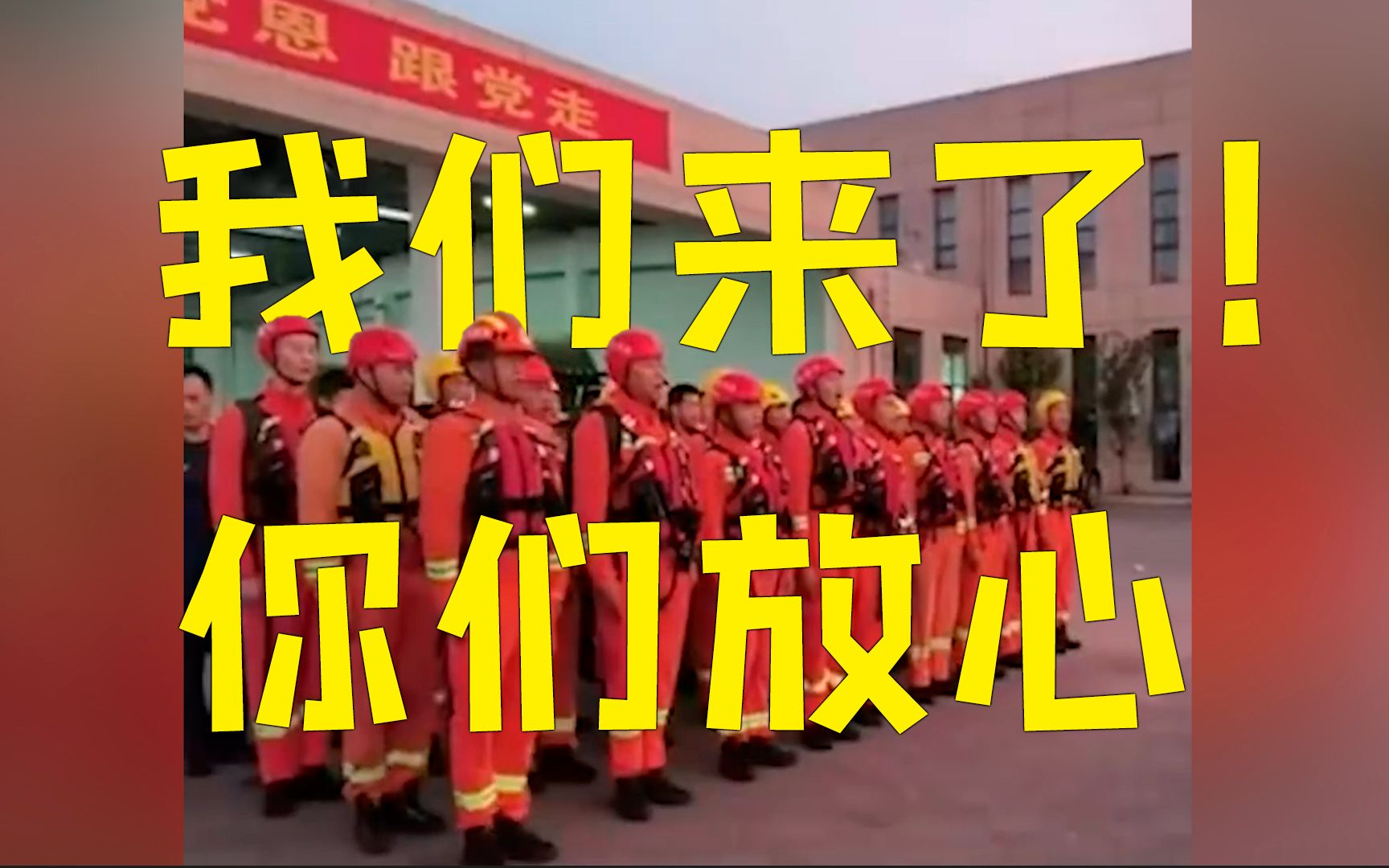驰援！河南挺住，我们来了！