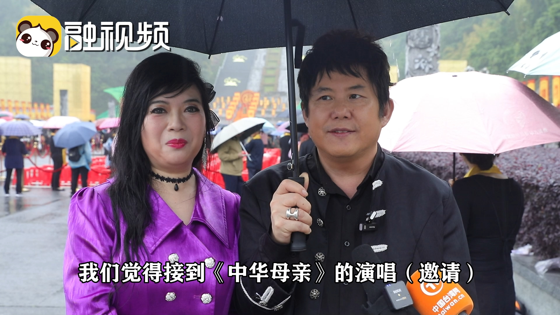 熊天平杨洋夫妇：永远不能忘怀祖先 希望用歌声让两岸同胞心心相连