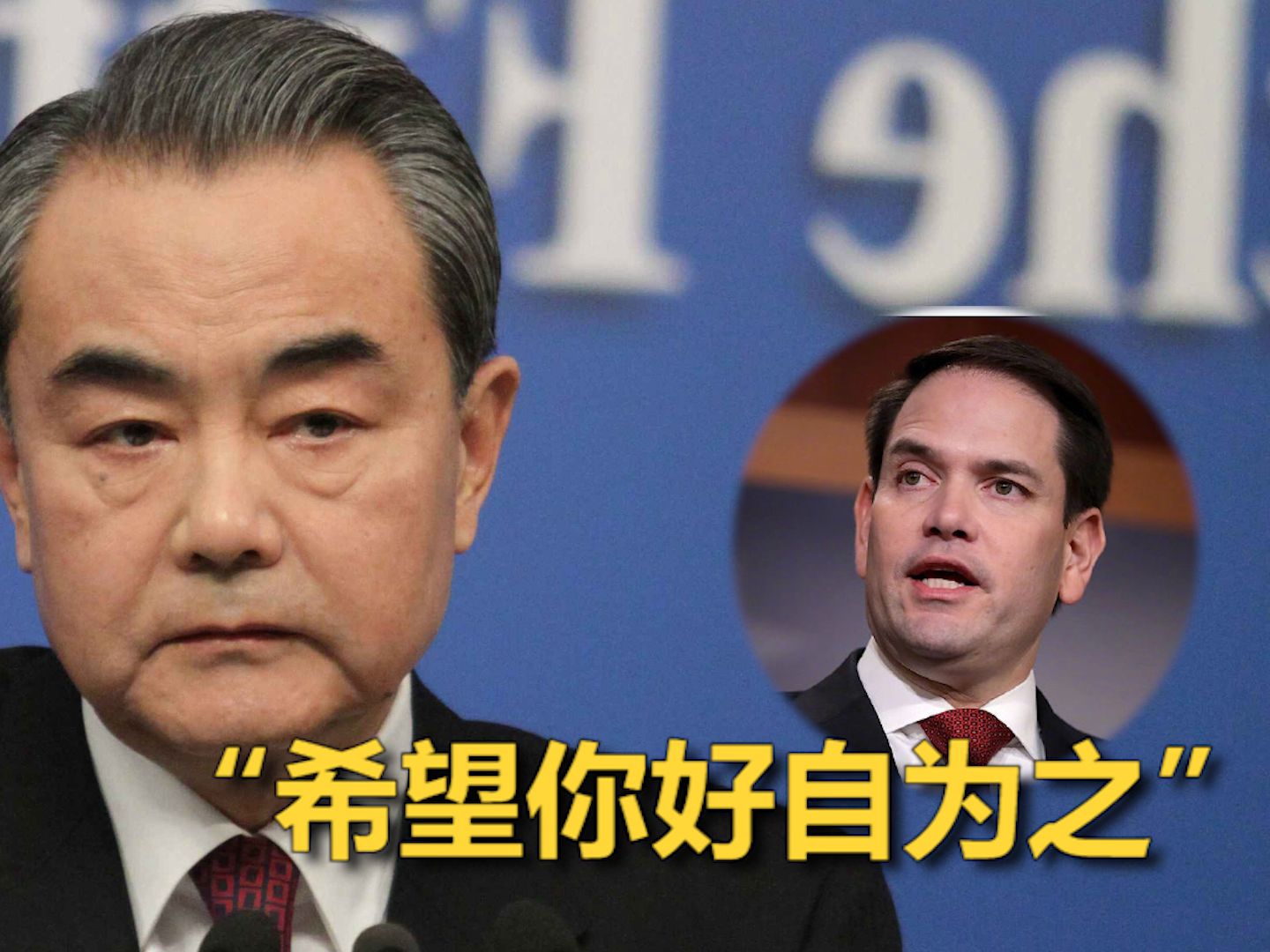 “希望你好自为之”激发网友学外语兴趣 盘点外交部贡献的“神翻译”