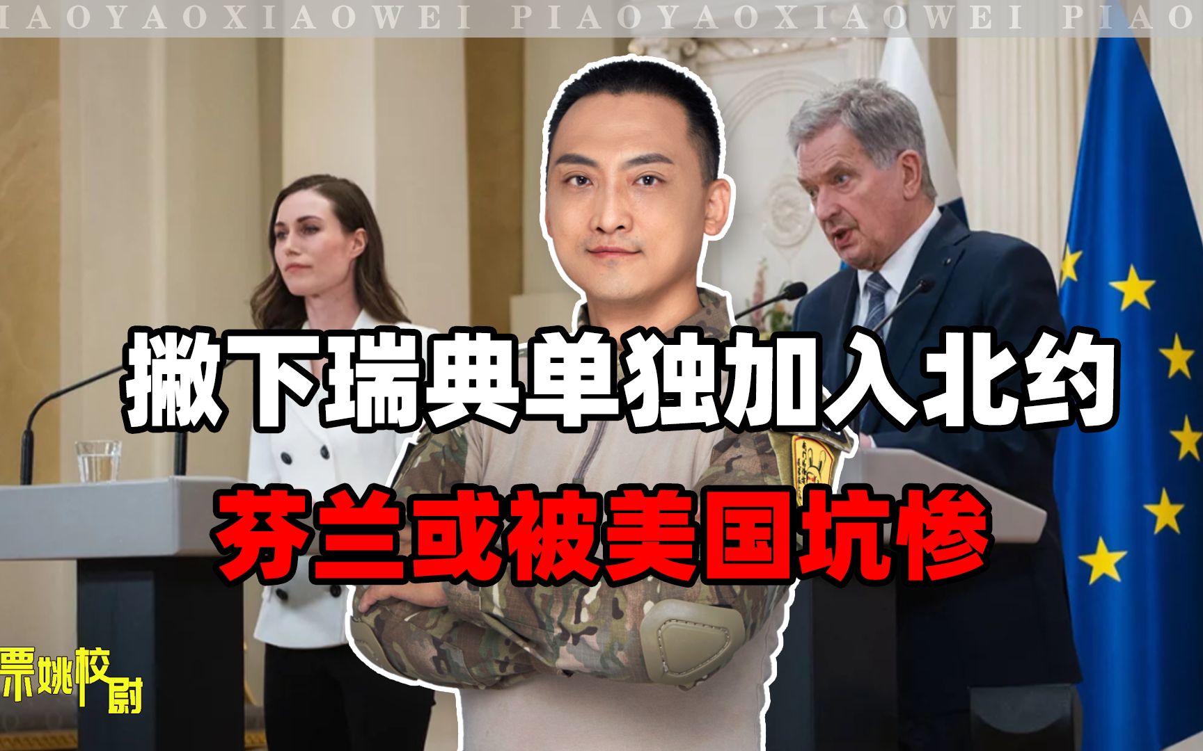 北约将添新成员，美国欲在俄邻国驻军，或许只有东方大国能救芬兰