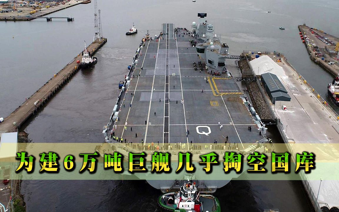 局座预言再成真？为建6万吨巨舰几乎掏空国库，最后却沦为2坨废铁