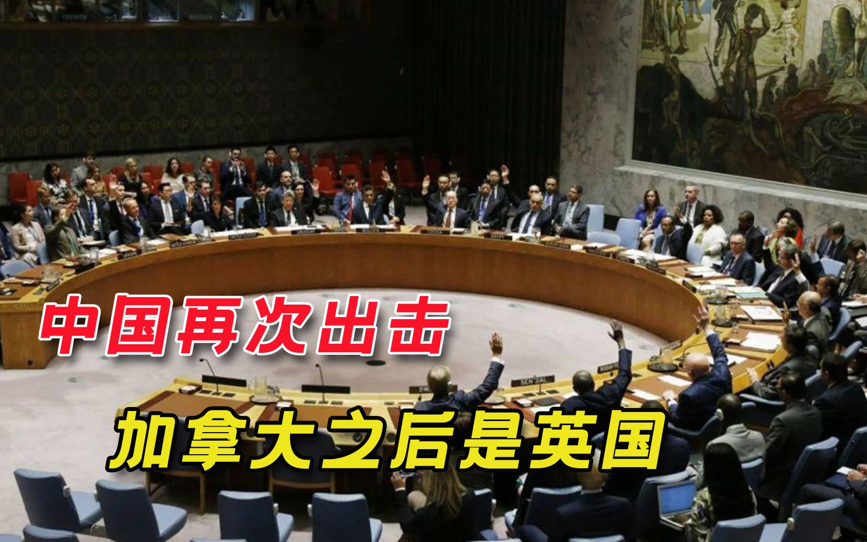 继续出击！继联合国点名加拿大后，中国牵手多国，对英国表示关切