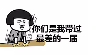 “你们是我教过最差的一届！”还记得老师们的“金句”吗？