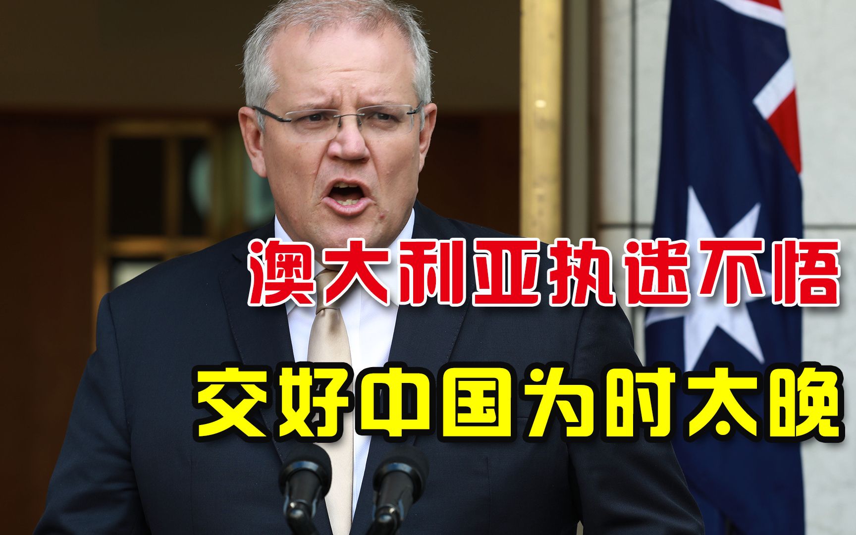 不仅是美国盯上中国市场！澳洲发现问题严重：中澳关系恢复也晚了