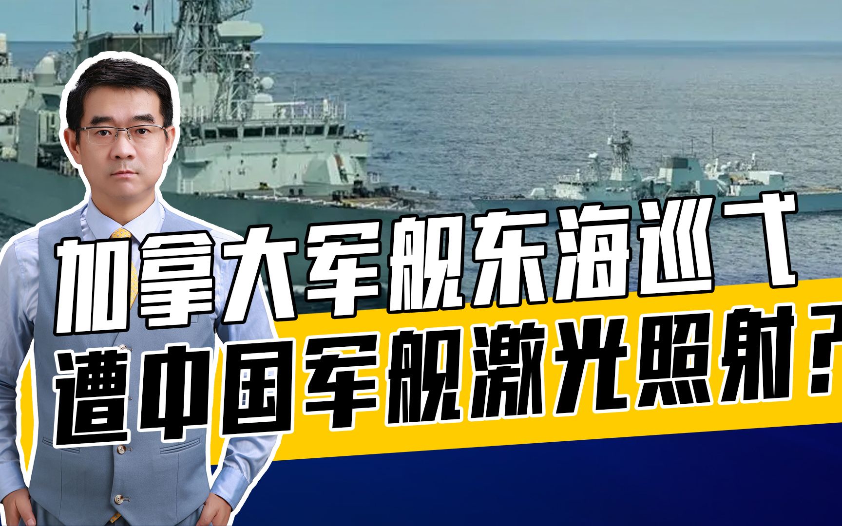 加拿大军舰东海惹是生非，加媒炒作为了孝顺美国，特鲁多不识时务
