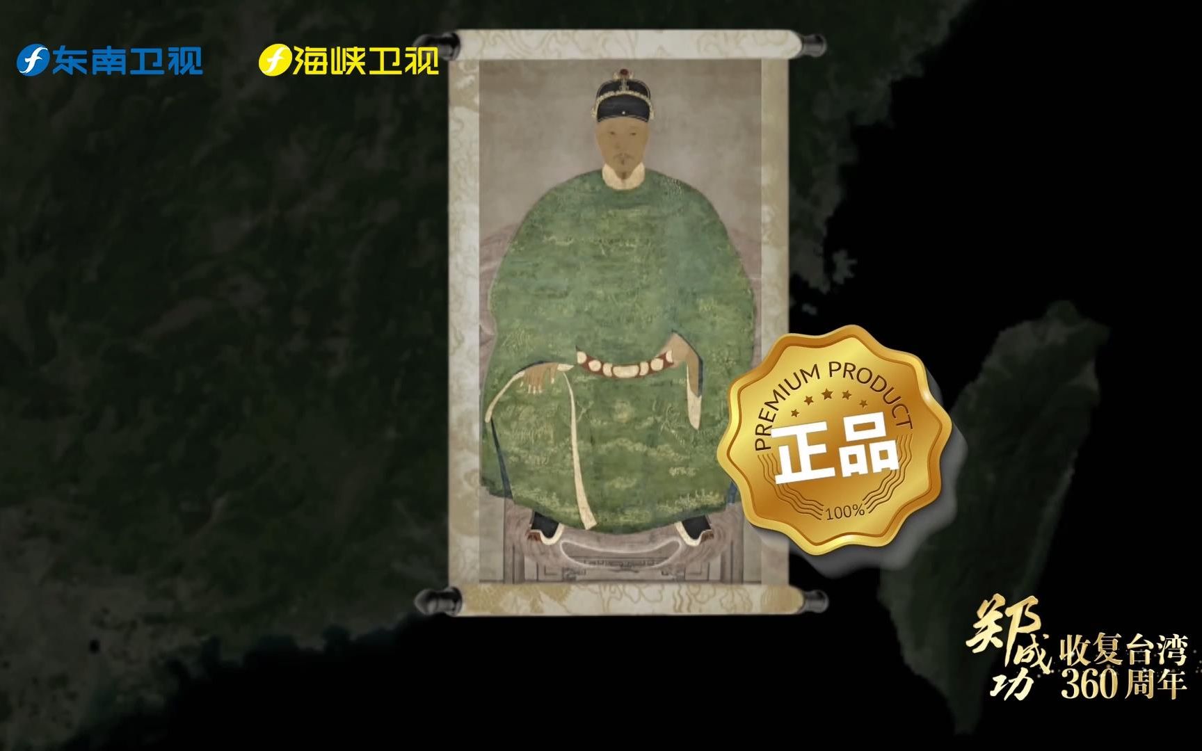 纪念郑成功收复台湾360周年之为什么只有他是“开台圣王”