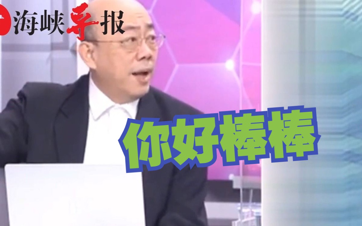 任凭美国压榨台湾还为其遮掩，郭正亮讽蔡英文：真是“好宝宝”啊