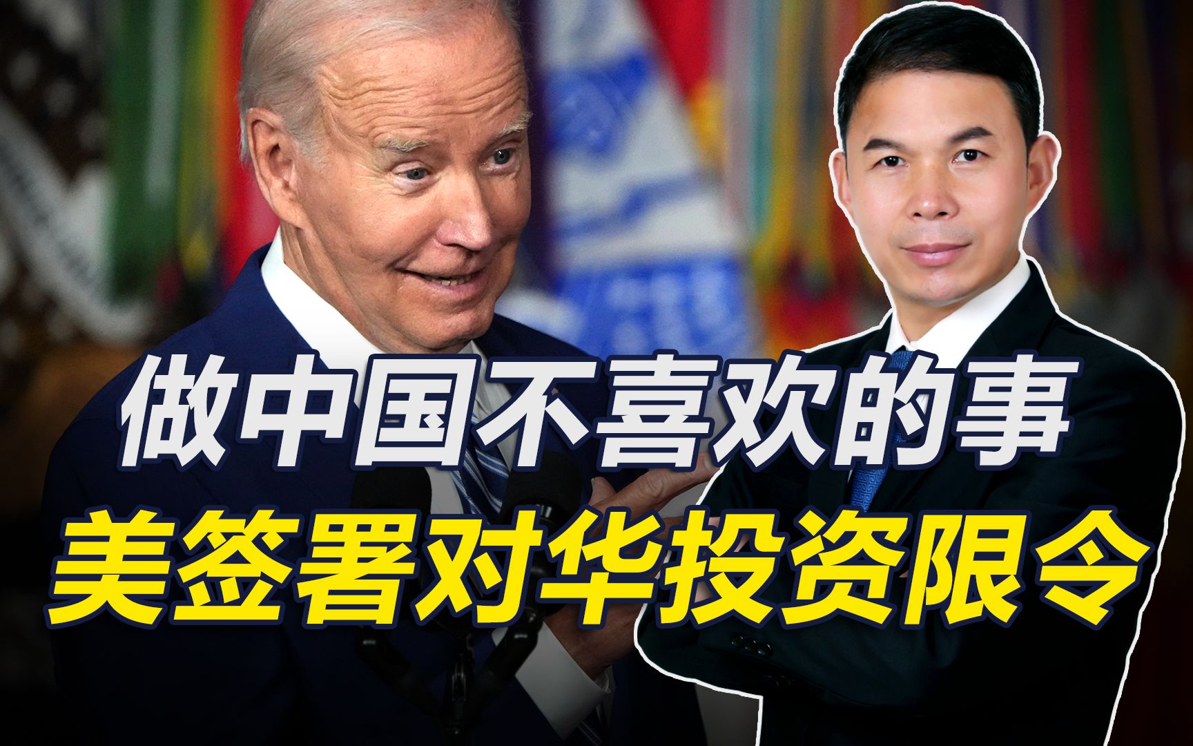 做中国不喜欢的事，美发布对华投资限令，中方两部门表态：将反制