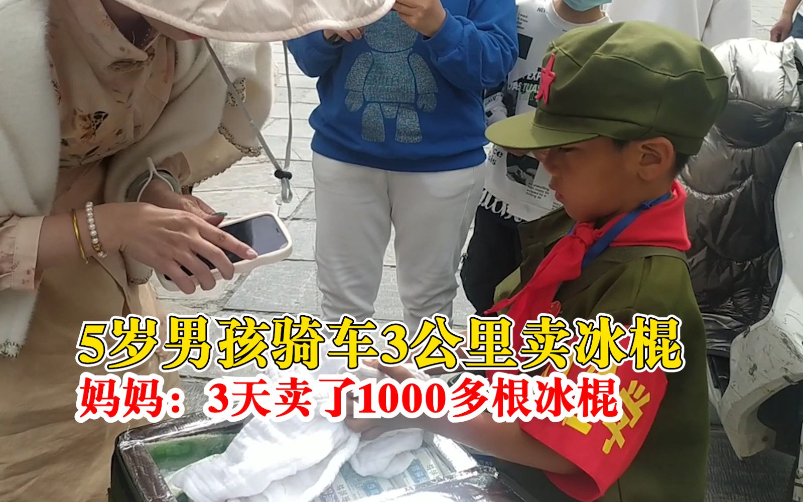 妈妈生病姐弟假期3天卖上千根冰棍，妈妈：3天卖了1000多根冰棍