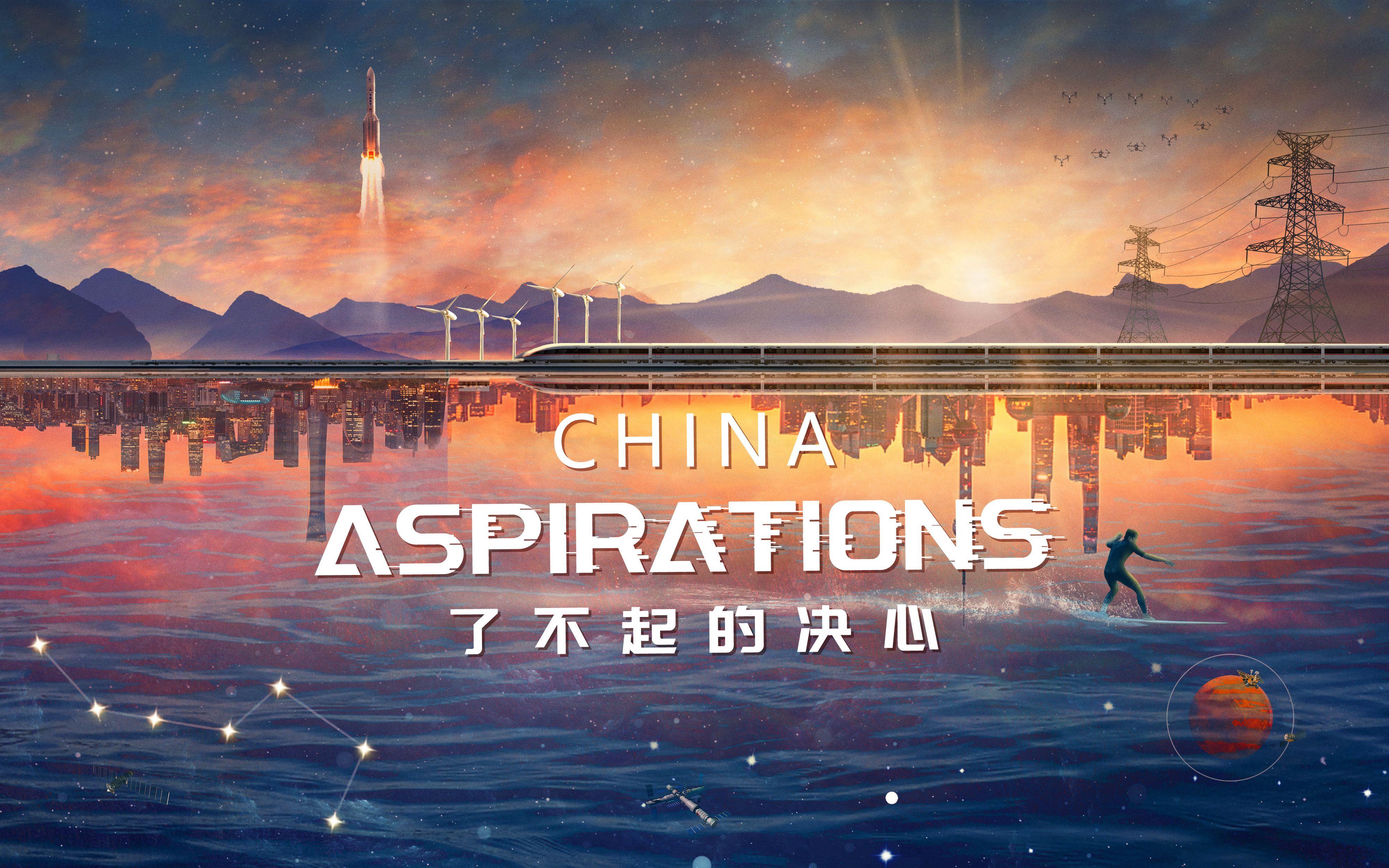 CGTN年度重磅出品，纪录片《了不起的决心》预告来袭