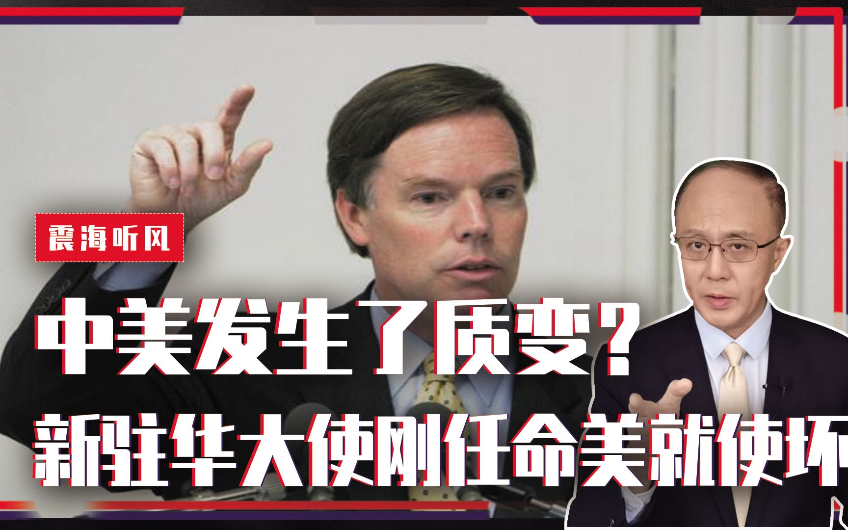 中美发生了质变？新驻华大使刚任命，美国就使坏：授权撤离大使馆