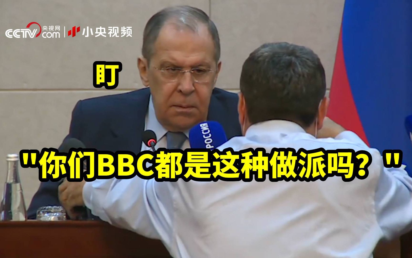 发言被疑似BBC记者打断 俄罗斯外长“凝视”数秒