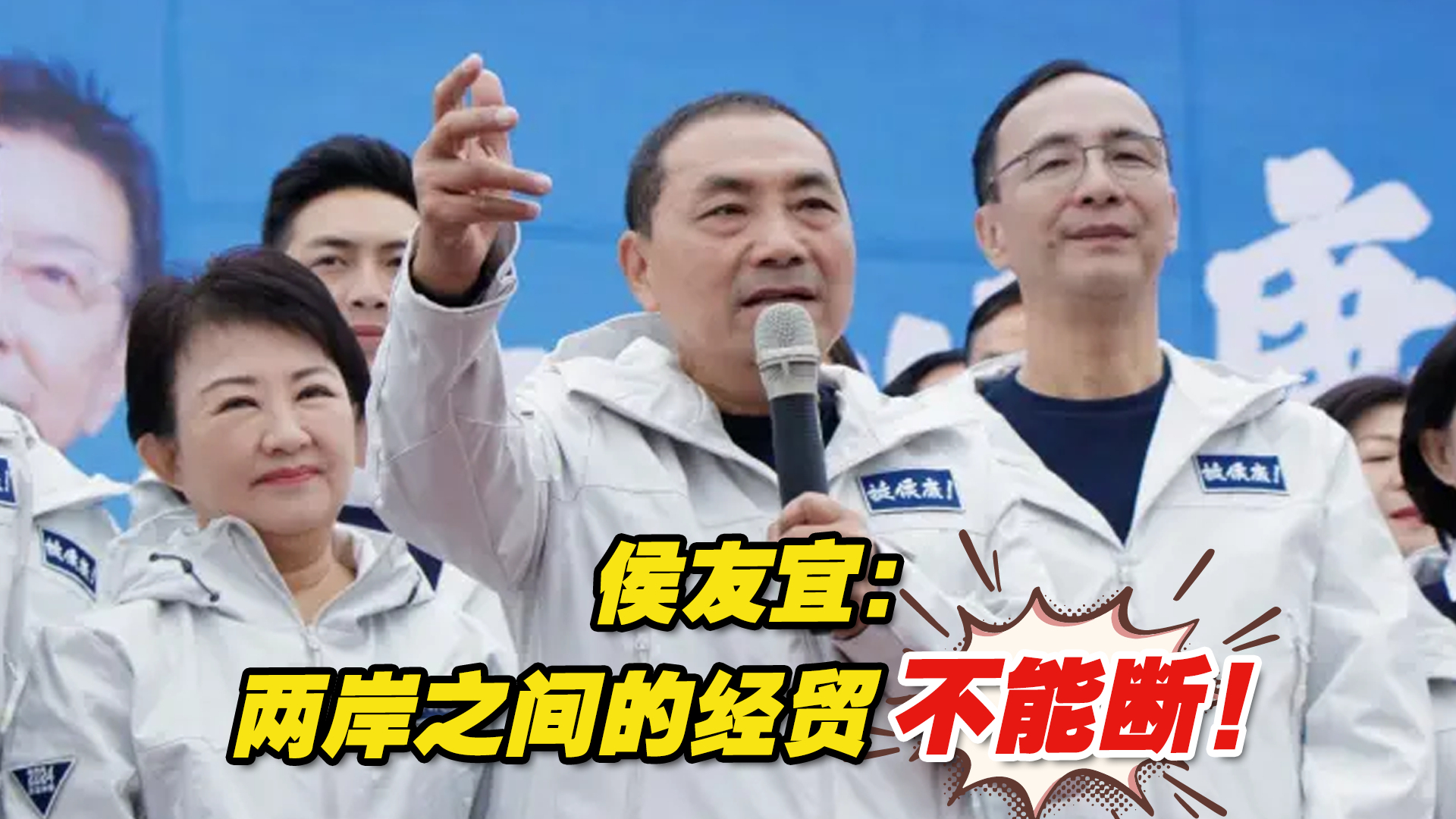 岛内农产品销日创新低，侯友宜：台湾与大陆之间的经贸不能断！