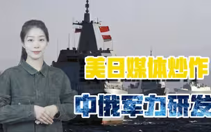 中俄舰队将绕日本一周？俄媒：太平洋火力全开，俄军有权先发制人