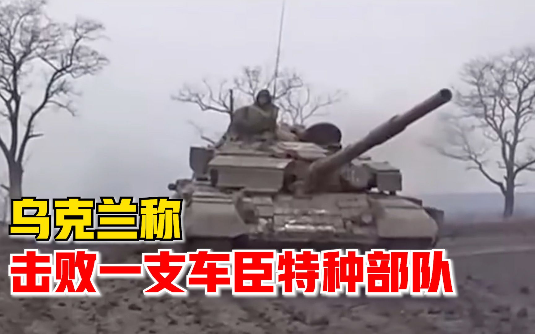乌国防部：在基辅附近击败一支车臣特种部队 车臣一指挥官阵亡