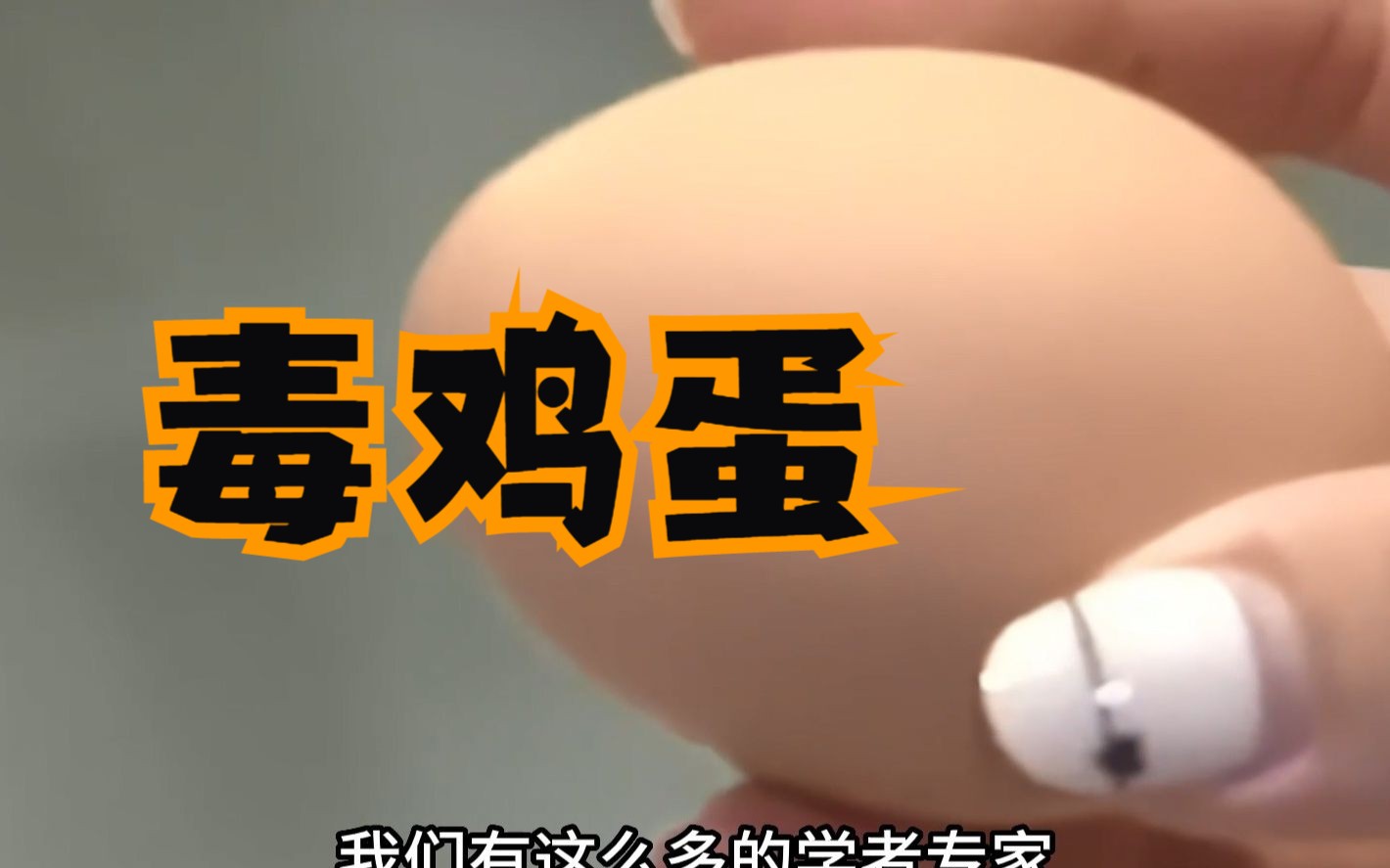 台湾进口鸡蛋验出致癌物？徐巧芯痛批民进党当局“谋财又害命”