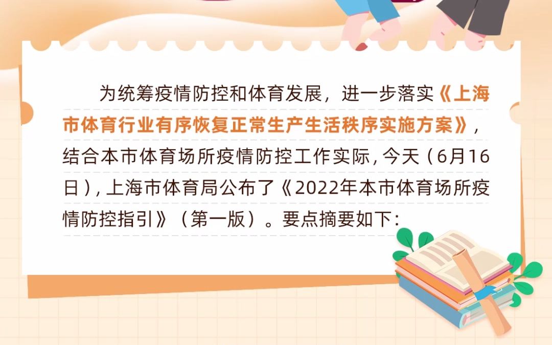 2022年本市体育场所 疫情防控指引（第一版）发布 分类逐步恢复体育场所开放
